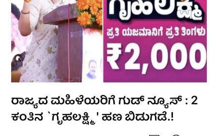Gruhalakshmi list-ಕೊನೆಗೂ ಈ ಪಟ್ಟಿಯಲ್ಲಿರುವವರಿಗೆ ಒಟ್ಟಿಗೆ ಜಮಾ ಆಗಲಿದೆ 2 ತಿಂಗಳ ಗೃಹಲಕ್ಷ್ಮಿ ಹಣ