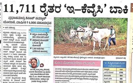 Pmkisan 22nd instalment status-ನಾಳೆಯೊಳಗೆ ಇಕೆವೈಸಿ ಮಾಡಿದವರಿಗೆ ಸಿಗಲಿದೆ ಪಿಎಂ ಕಿಸಾನ್ 22ನೇ ಕಂತು,ನಿಮ್ಮ ಸ್ಟೇಟಸ್ ಒಮ್ಮೆ ಚೆಕ್ ಮಾಡಿಕೊಳ್ಳಿ