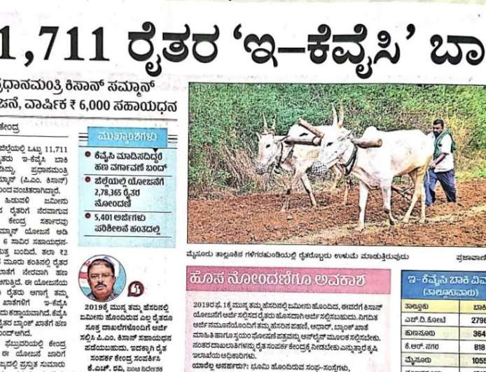 Pmkisan 22nd instalment status-ನಾಳೆಯೊಳಗೆ ಇಕೆವೈಸಿ ಮಾಡಿದವರಿಗೆ ಸಿಗಲಿದೆ ಪಿಎಂ ಕಿಸಾನ್ 22ನೇ ಕಂತು,ನಿಮ್ಮ ಸ್ಟೇಟಸ್ ಒಮ್ಮೆ ಚೆಕ್ ಮಾಡಿಕೊಳ್ಳಿ